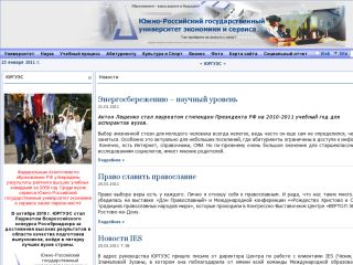 ЮРГУЭС, г. Шахты