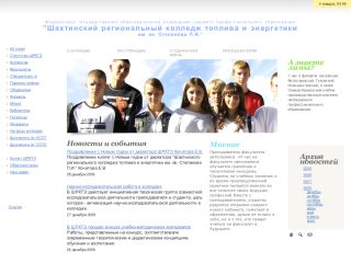 ШРКТЭ им. ак. Степанова П.И., г. Шахты