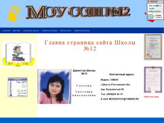 Школа № 12, г. Шахты