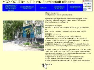 Школа № 4, 