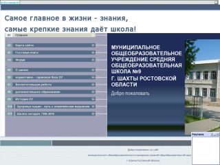 Школа № 9, г. Шахты, п. Поповка