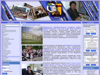 Школа № 49, г. Шахты