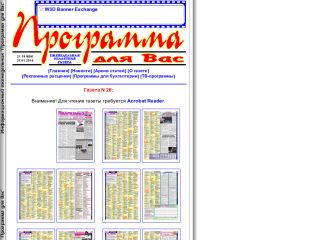 Программа для вас, ежедневная областная газета, г. Шахты