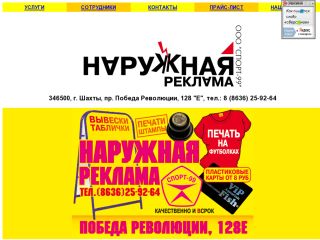 Наружная реклама, рекламное агентство, г. Шахты