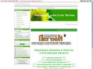 Легион, рекламное агентство, 