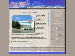 Никопол, сайт гостиницы, г. Шахты