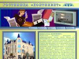 www.continent-hotel.ru г. Шахты