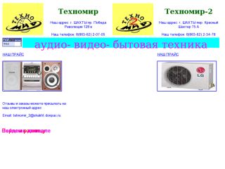 Магазин «Техномир», г. Шахты