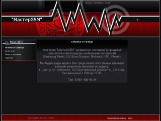 МастерGSM, запчасти к мобильным, г. Шахты