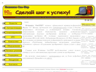 OneSTEP, комплексная автоматизация торговых предприятий, г. Шахты