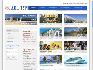 Таис, туристическое агентство, г. Шахты