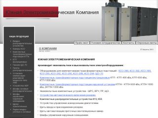 ООО ПКФ Юг-ЭМК, г. Шахты