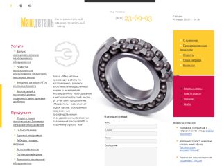 «Машдеталь», экспериментальный машиностроительный завод, г. Шахты