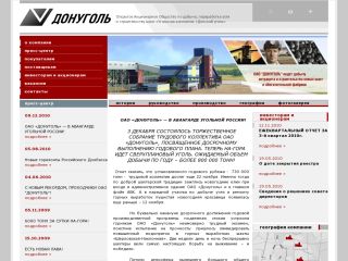 ОАО «Донуголь», г. Шахты