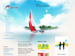 ЗАО «Дон-Текс», г. Шахты