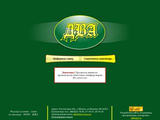 «Два» - завод по производству шифера и строительных материалов, г. Шахты