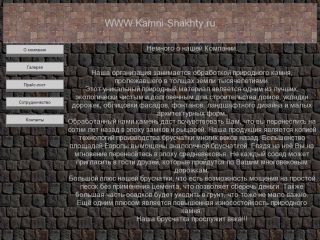 Обработка природного камня, г. Шахты