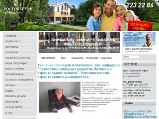 Моторсила - производство пенобетона, г. Шахты. г. Ростов-на-Дону