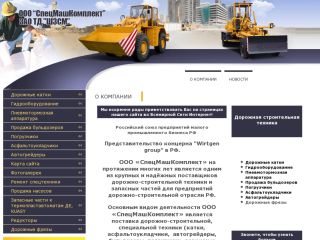 РосГидроПром, ЗАО "Шахтинский завод специальных машин", г. Шахты