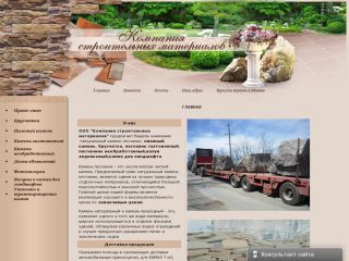 Компания строительных материалов, г. Шахты