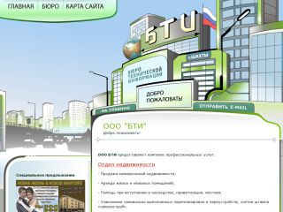 ООО «БТИ» - бюро технической информации, г. Шахты