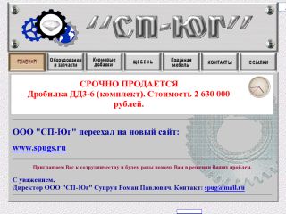 "СП-Юг" - горно-шахтное и дробильное оборудование, г. Шахты