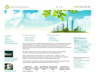 Мир вторсырья, г. Шахты