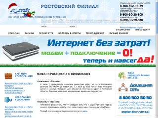 Ростовский филиал ЮТК, шахтинский узел электросвязи, г. Шахты