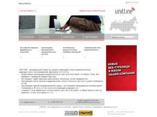 UNITLINE - услуги широкополосного радиодоступа с использованием диапазона 5,9-6,4 ГГц., г. Шахты