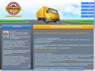 Дорожное радио Новошахтинск, частота 107.7 FM, г. Новошахтинск