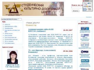 Студенческий досуговый центр ЮРГУЭС, г. Шахты