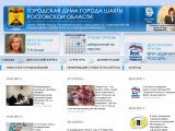 duma.shakhty-gorod.ru г. Шахты