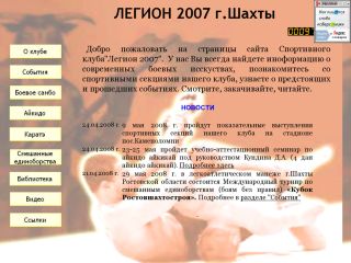 Легион, спортивный клуб, г. Шахты