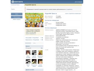 Раздолбай оркестр старуха Изергиль, 