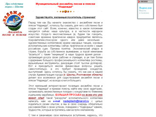 «Надежда» - муниципальный ансамбль песни и пляски, г. Шахты
