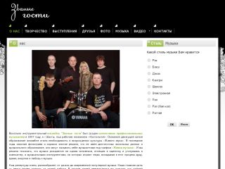 ВИА "Званые гости" - от джаза до современной популярной музыки, 