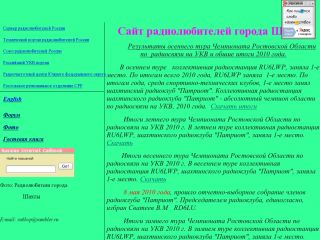 сайт радиолюбителей города Шахты, г. Шахты