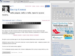 Виктор Климов, ЖЖ, г. Шахты