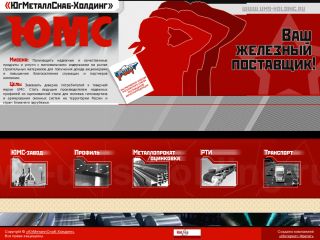 «ЮМС-Завод» - оцинкованные металлические профили, г. Шахты